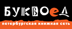 Скидка 10% для новых покупателей в bookvoed.ru! - Азнакаево